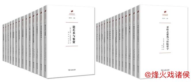“经典、译介与生成：艺术史知识体系跨语境构建”出版座谈会及学术研讨会召开