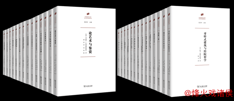 “经典、译介与生成：艺术史知识体系跨语境构建”出版座谈会及学术研讨会召开