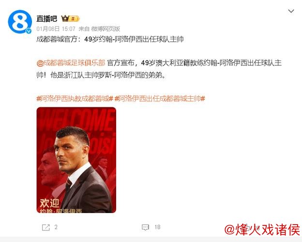 新民场外音｜阿洛伊西兄弟分掌浙江与成都蓉城，中超主帅席位缘何掀起“澳洲风”