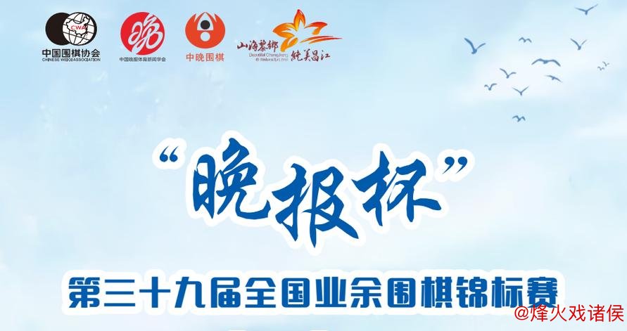 新民晚报清一队勇夺第20届‘晚报杯’围棋冠军