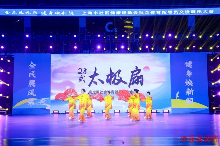 提升科学健身指导服务能级，上海举办社会体育指导员交流展示大会